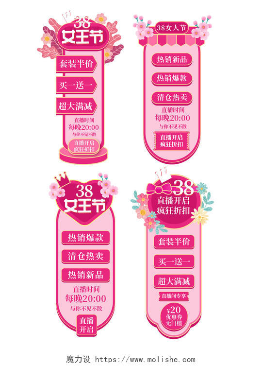粉色手绘38三八节妇女节女神节女王节直播悬浮